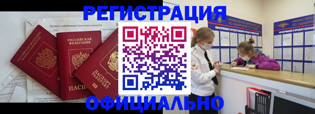 прописка от собственника в Брянской области